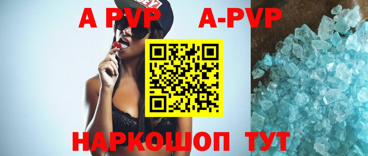 А ПВП СК КРИС  Вход с VPN  купить закладку  Калининград  A PVP 