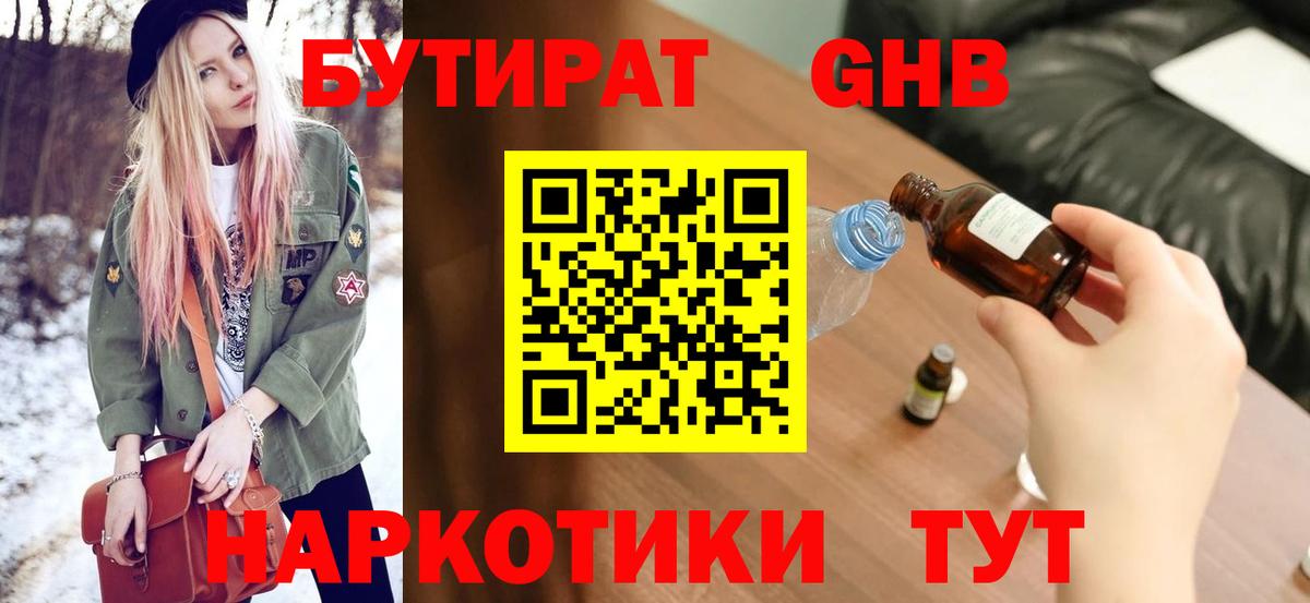 Калининград  БУТИРАТ оксибутират  БУТИРАТ  Вход с VPN 