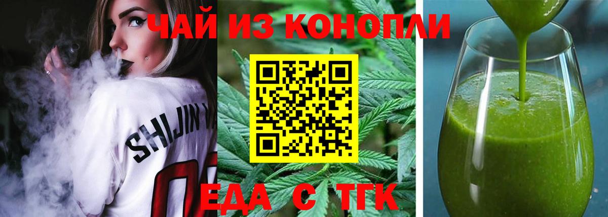 Еда ТГК марихуана Калининград