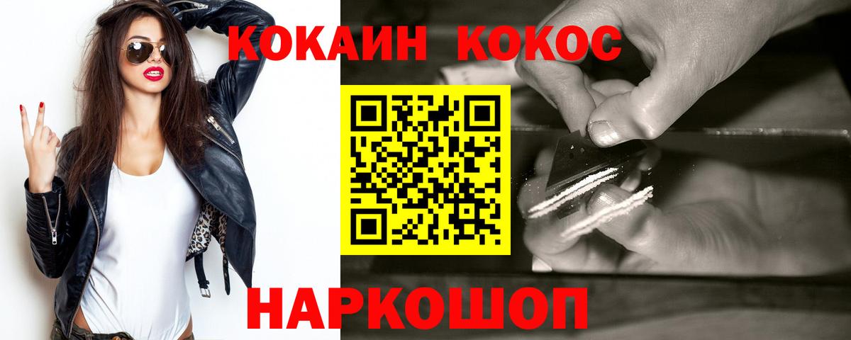 Кокаин Fish Scale Калининград