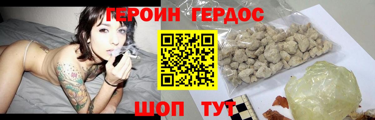 Героин Афган Калининград