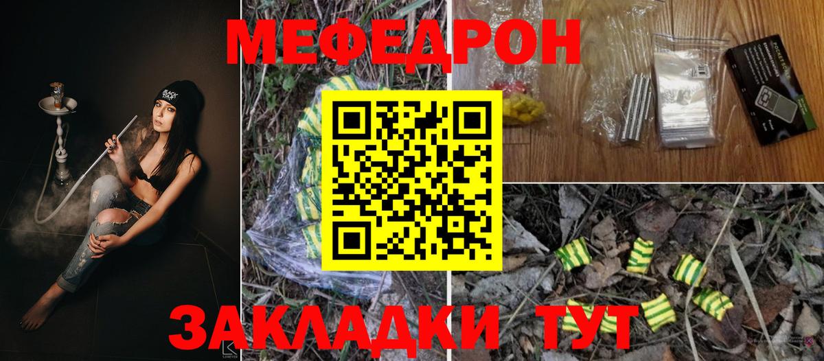 Меф мяу мяу  Калининград