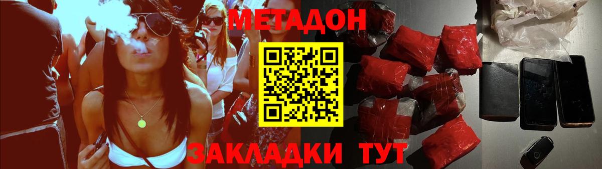 Калининград  МЕТАДОН мёд  площадка какой сайт  Вход с VPN 