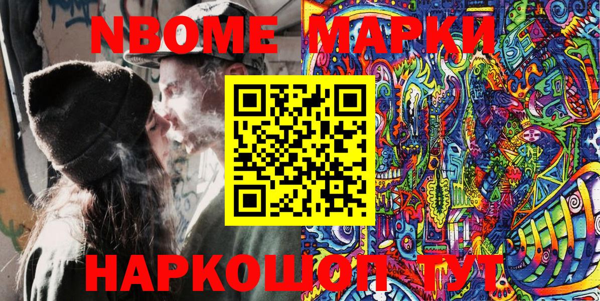 Марки NBOMe 1500мкг Калининград