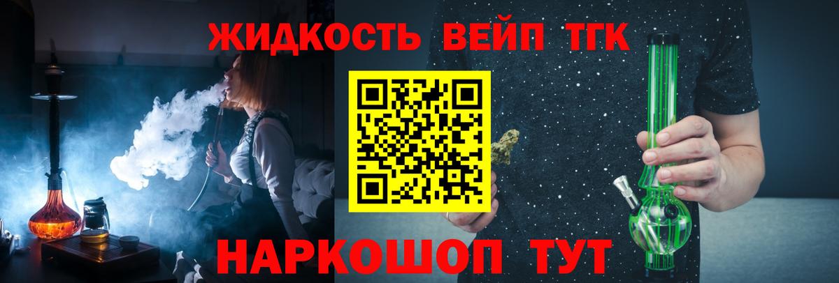 ТГК жижа Калининград